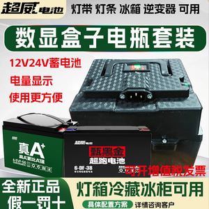 超威12V24V蓄电池夜市摆摊电瓶