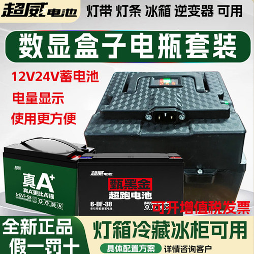 超威12V24V蓄电池夜市摆摊电瓶