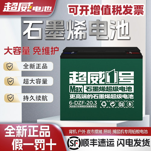 超威铅酸蓄电池12v背机逆变摆摊