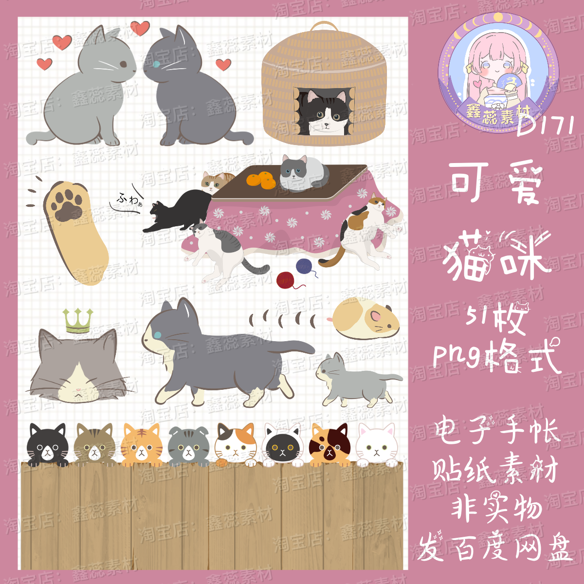 电子手帐贴纸可爱猫咪透明免抠png格式ipad/notability/goodnotes