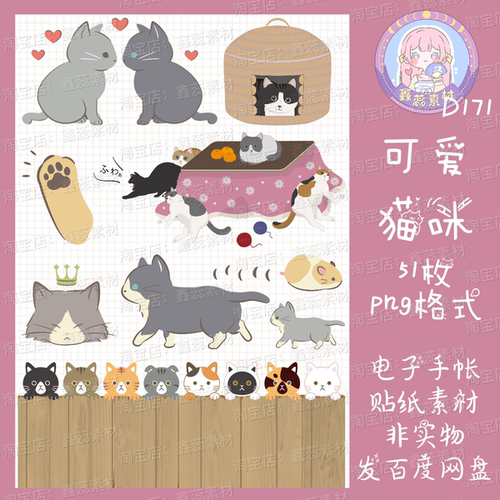 电子手帐贴纸可爱猫咪透明免抠png格式ipad/notability/goodnotes