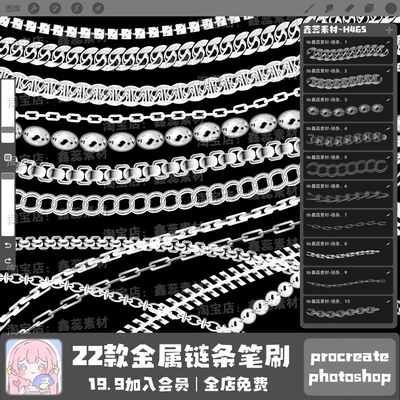 procreate笔刷ps笔刷金属链条链子铁链锁链首饰珠宝链条装饰笔刷