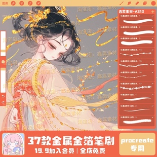 procreate笔刷金属质感金箔银箔金属首饰绘画金属链条点缀笔刷