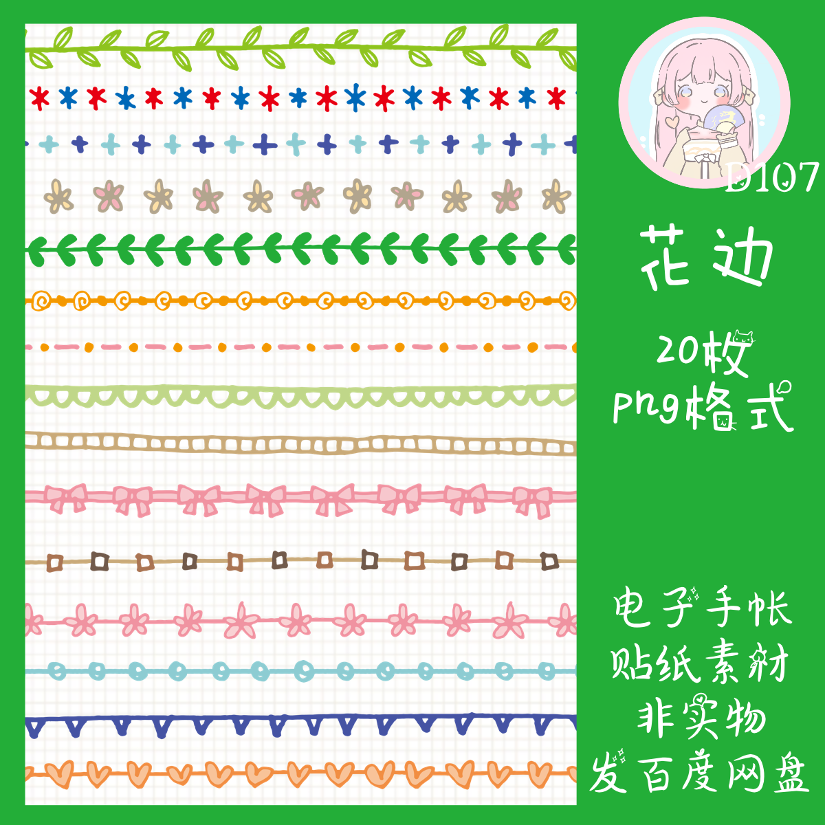 电子手帐贴纸清新花边透明免抠ipad/notability/goodnotes