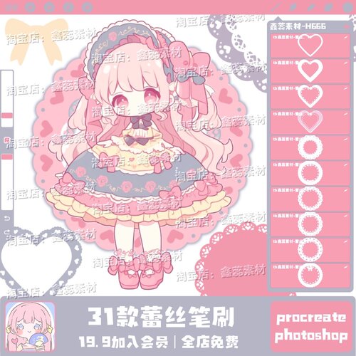 procreate笔刷ps笔刷蕾丝花边边框装饰可爱元素辅助绘画笔刷