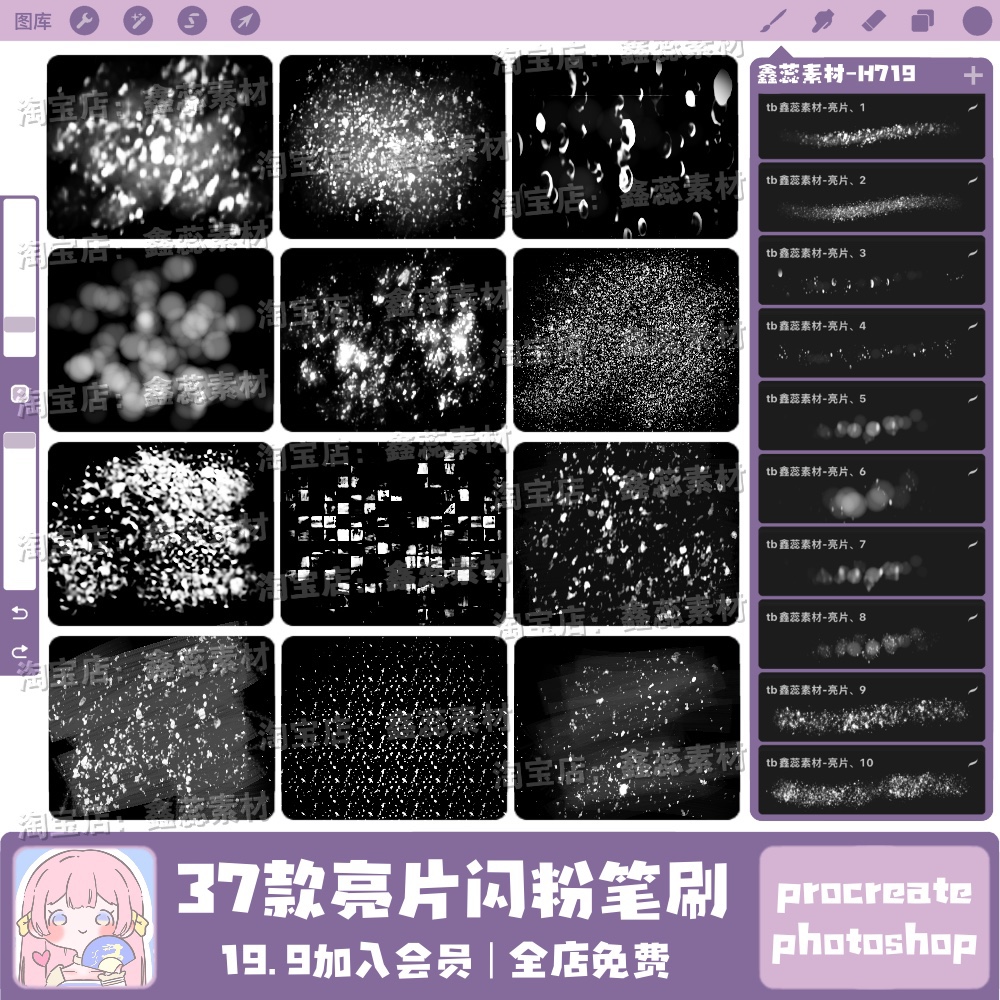 亮片闪粉笔刷procreate笔刷ps笔刷人物绘画亮片眼影闪光闪粉笔刷