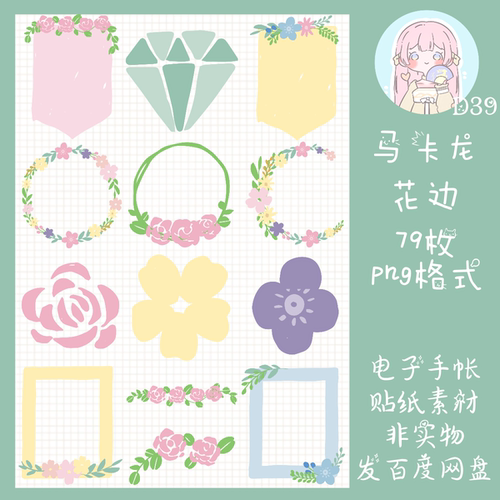 电子手帐贴纸马卡龙色花边透明免抠ipad/notability/goodnotes