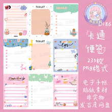 电子手帐贴纸卡通便签透明免抠png格式ipad/notability/goodnotes