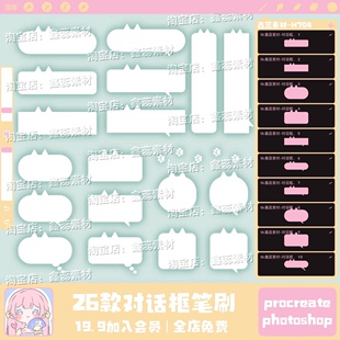 procreate笔刷ps笔刷卡通猫猫耳朵对话框气泡辅助绘画装饰笔刷
