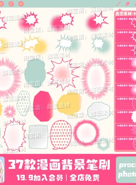 procreate笔刷ps笔刷卡通漫画对话框爆炸特效点缀绘画装饰笔刷