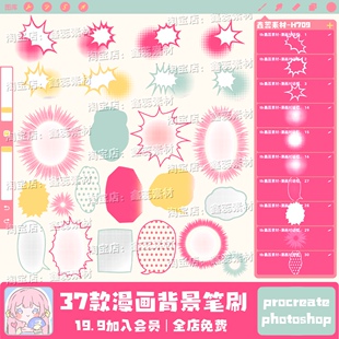 procreate笔刷ps笔刷卡通漫画对话框爆炸特效点缀绘画装饰笔刷