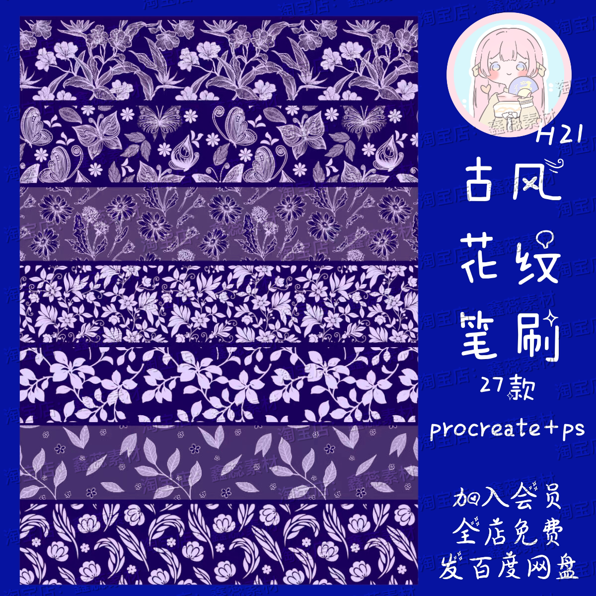 procreate笔刷ps笔刷古风花纹服装装饰印花纹理笔刷