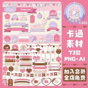 粉色丝带标题框边框爱心元素电子贴纸饭圈美工AI矢量图png图片