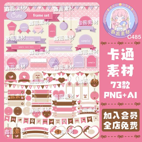 粉色丝带标题框边框爱心元素电子贴纸饭圈美工AI矢量图png图片