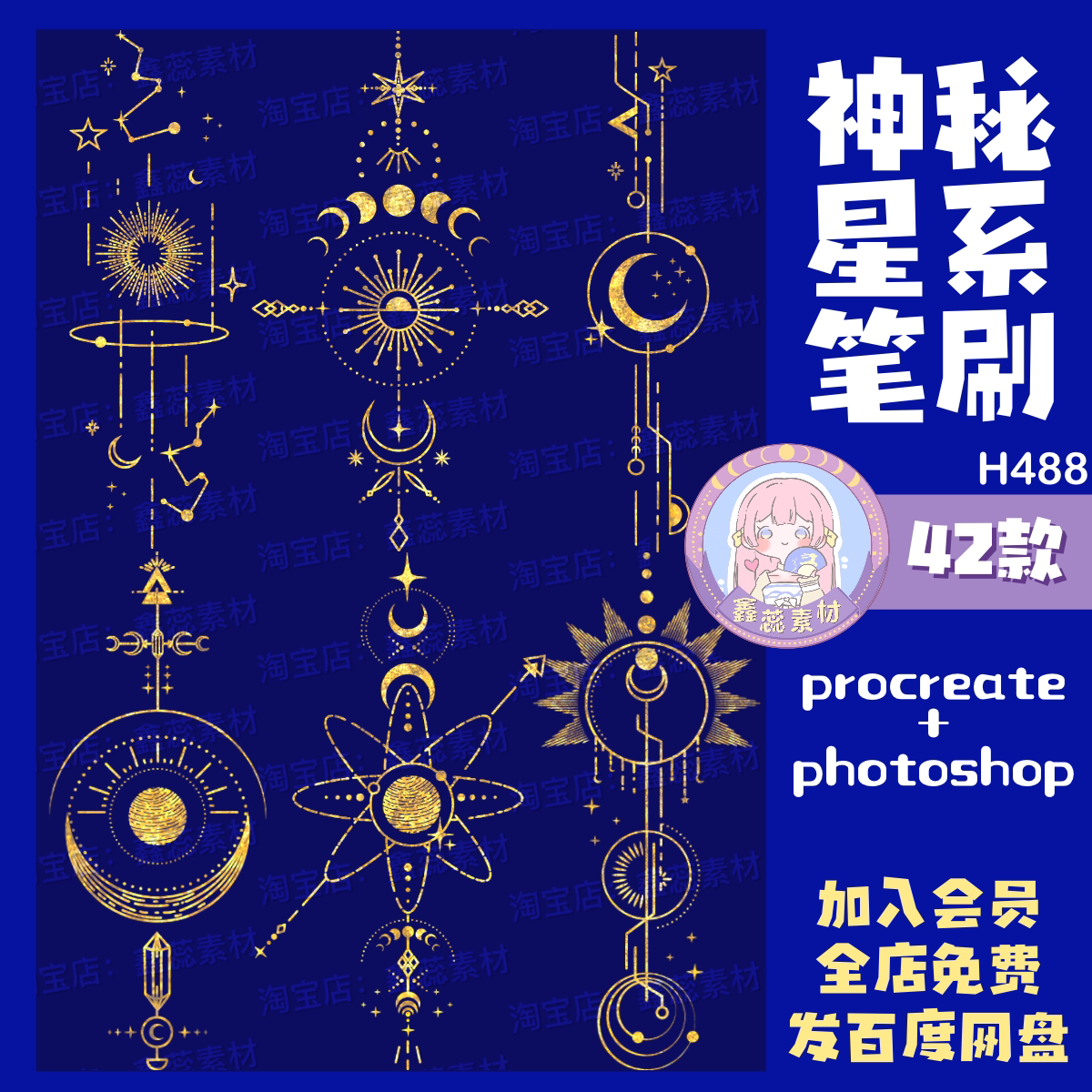procreate笔刷ps笔刷神秘图案图形星星月亮星空魔法图案点缀笔刷
