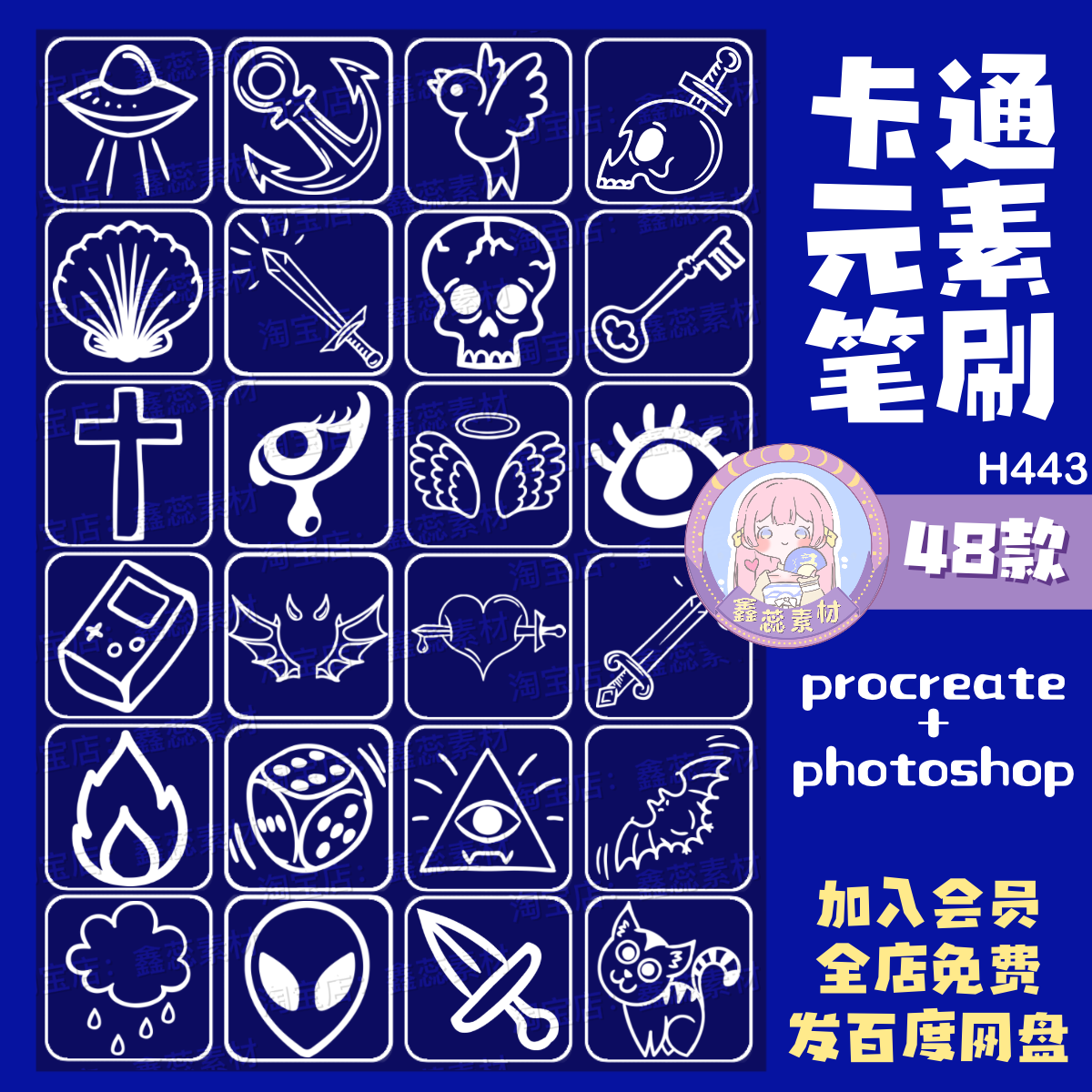 procreate笔刷ps笔刷卡通水印骷髅爱心元素手帐点缀涂鸦装饰笔刷