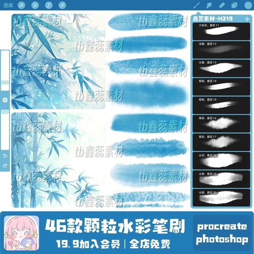 procreate笔刷ps笔刷颗粒质感水彩水墨逼真水痕晕染绘画水彩笔刷