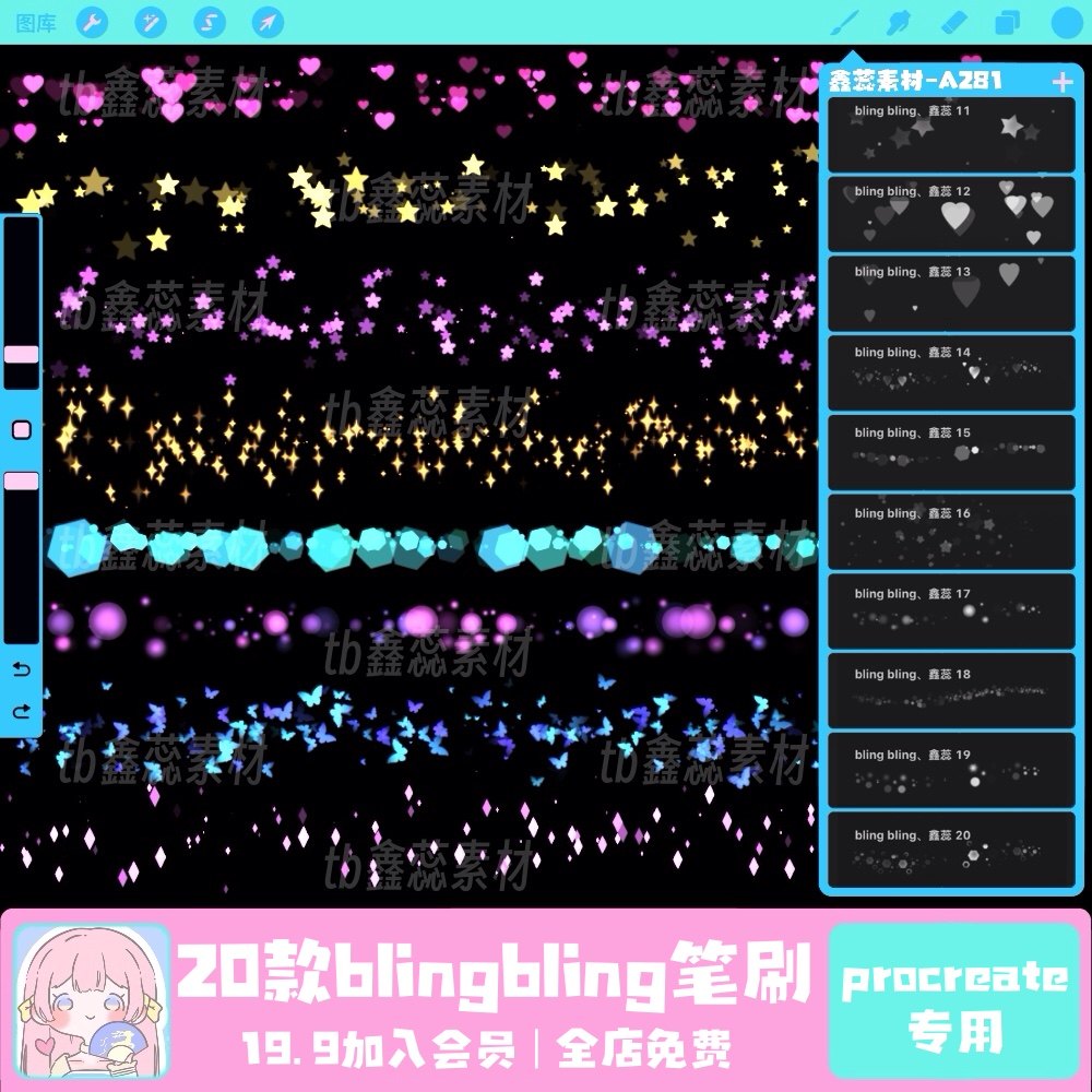 procreate笔刷高光闪闪光斑光点blingbling氛围绘画背景装饰笔刷图片