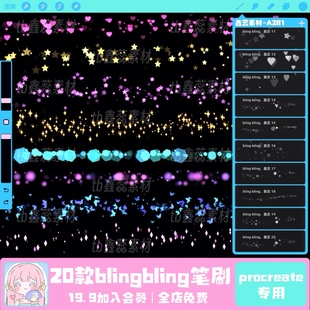 procreate笔刷高光闪闪光斑光点blingbling氛围绘画背景装饰笔刷
