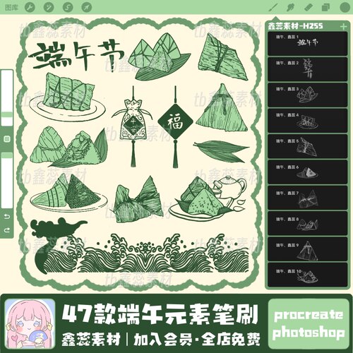 procreate笔刷ps笔刷端午节节日粽子龙舟节日氛围元素笔刷