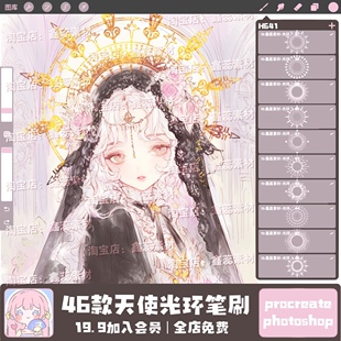 procreate笔刷ps笔刷天使光环哥特光圈圆形辅助点缀绘画装饰笔刷