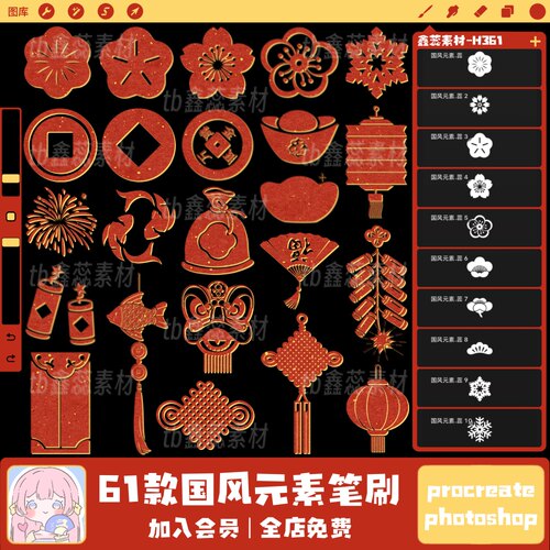 procreate笔刷ps笔刷中国风元素传统吉祥元宝喜庆新年点缀笔刷