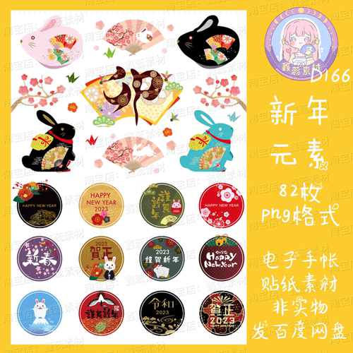 电子手帐贴纸新年元素透明免抠png格式ipad/notability/goodnotes