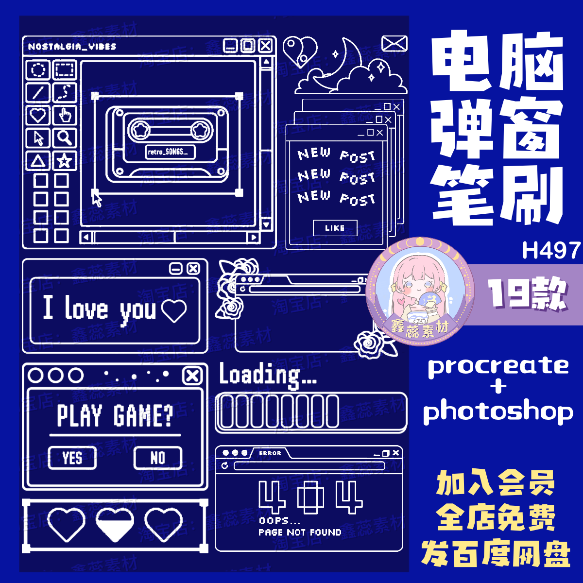 procreate笔刷ps笔刷电脑弹窗赛博朋克机械电子桌面点缀笔刷属于什么档次？