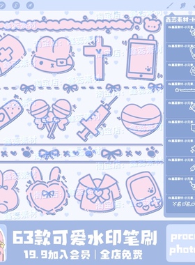 procreate笔刷ps笔刷可爱卡通水印印章动物爱心花边装饰点缀笔刷