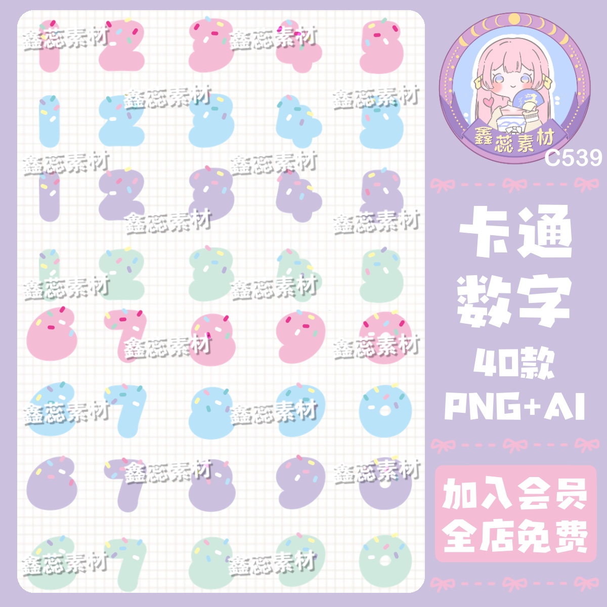 卡通数字可爱彩色数字透明底电子贴纸饭圈美工AI矢量图png图片