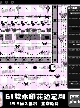 procreate笔刷ps笔刷水印花边蝴蝶月亮卡通分割线美化装饰笔刷