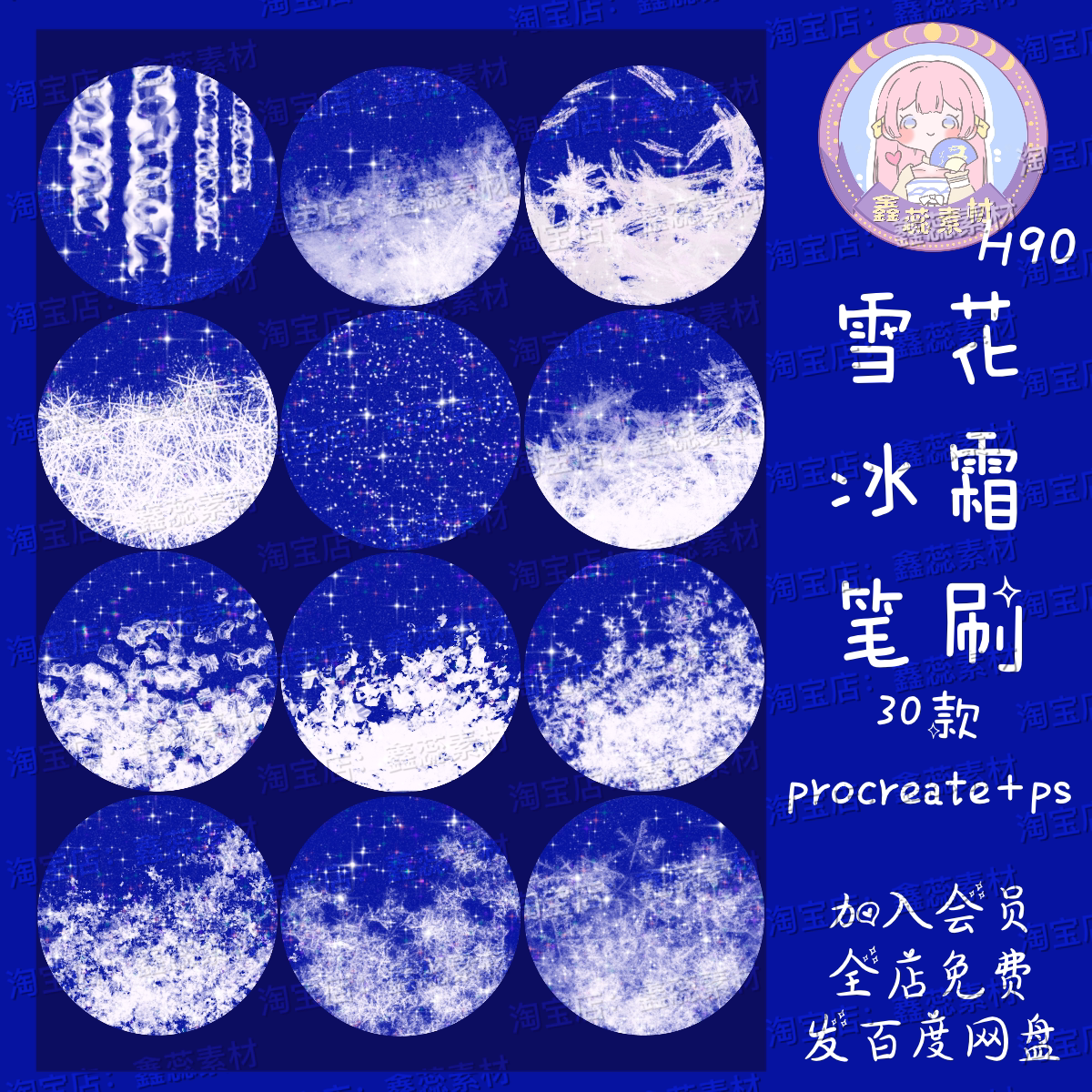 procreate笔刷ps笔刷雪花冰霜冰凌冬季冬日氛围点缀笔刷