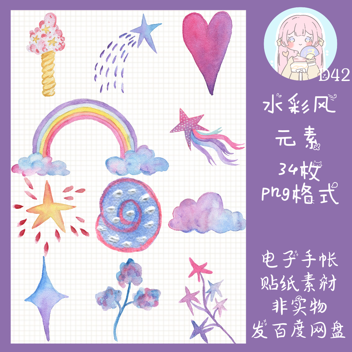 电子手帐贴纸水彩风元素可爱透明免抠ipad/notability/goodnotes