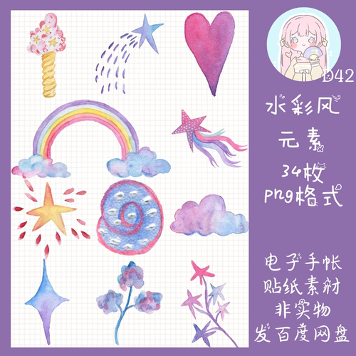 电子手帐贴纸水彩风元素可爱透明免抠ipad/notability/goodnotes