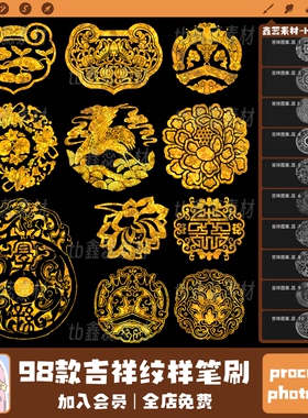 procreate笔刷ps笔刷中国传统吉祥纹样国风花纹图腾绘画素材笔刷