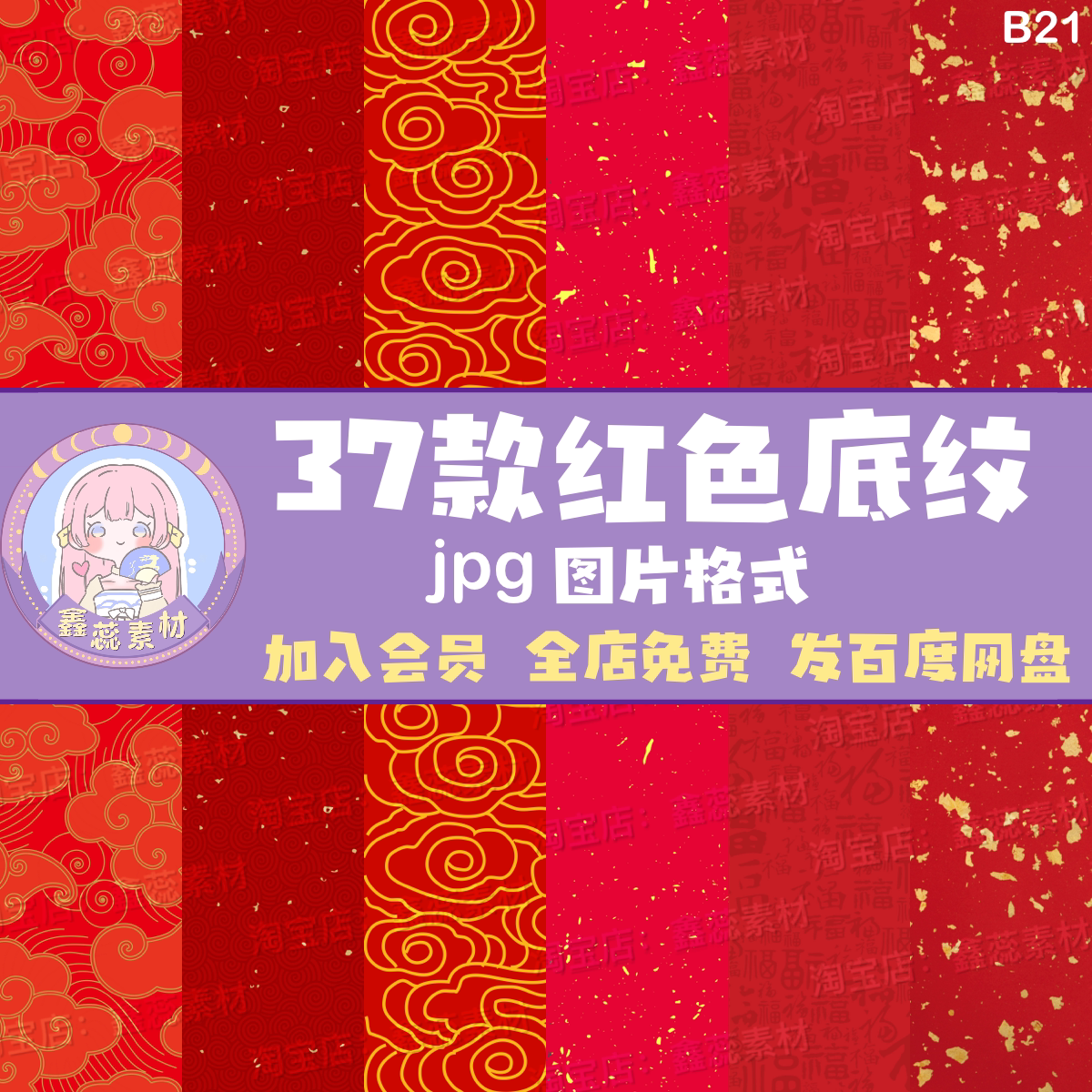 红色吉祥花纹喜庆纹理jpg高清设计素材图片