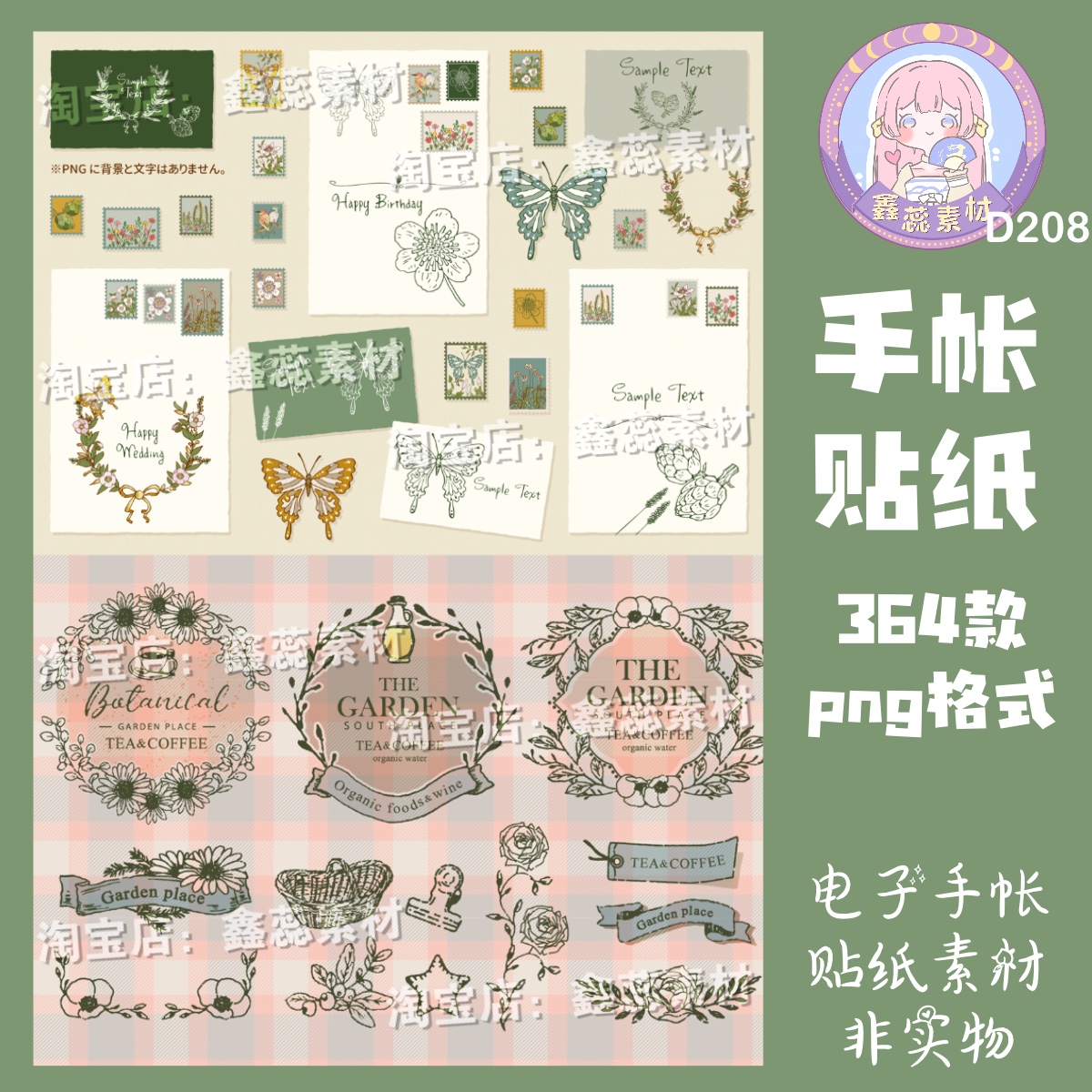 电子手帐贴纸蝴蝶边框透明免抠png格式ipad/notability/goodnotes