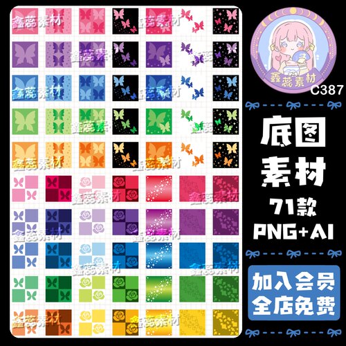 卡通渐变蝴蝶装饰背景图底图电子贴纸饭圈美工AI矢量图png图片