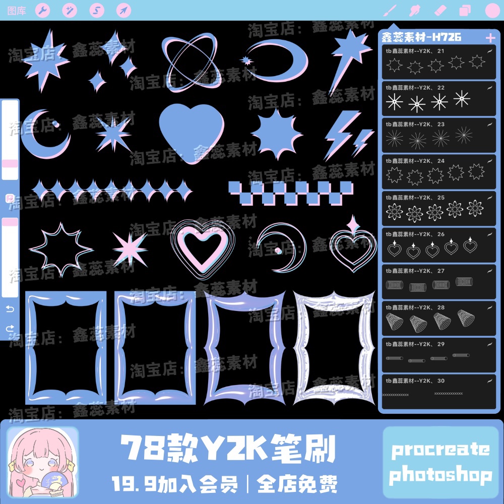 酸性y2k笔刷procreate笔刷ps笔刷酸性几何图案y2k图形装饰笔刷