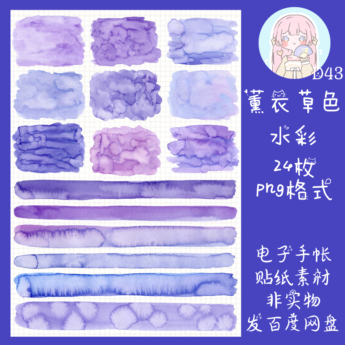 电子手帐贴纸紫色水彩贴纸透明免抠ipad/notability/goodnotes