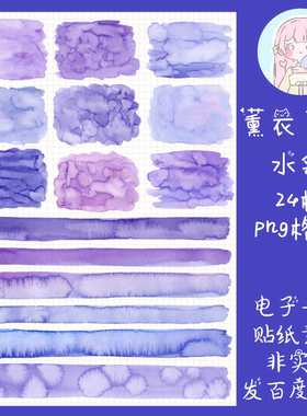 电子手帐贴纸紫色水彩贴纸透明免抠ipad/notability/goodnotes