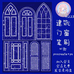 procreate笔刷ps笔刷建筑门窗房屋设计线稿辅助线装 饰笔刷