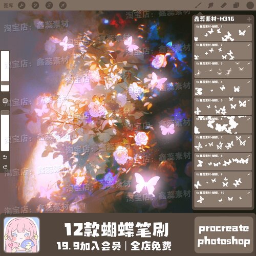 procreate笔刷ps笔刷蝴蝶飞舞飞蛾浪漫背景氛围点缀笔刷