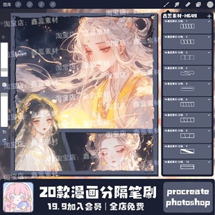 procreate笔刷ps笔刷漫画分隔边框辅助分隔框分区绘画装饰笔刷