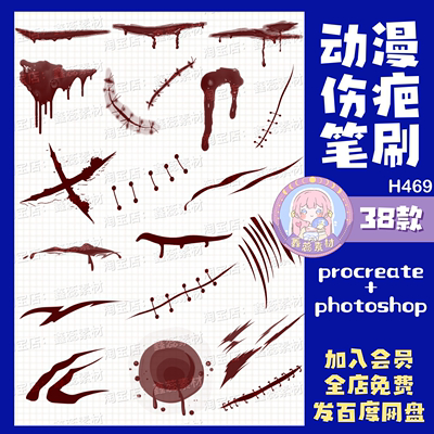 procreate笔刷ps笔刷动漫伤疤疤痕血迹血液卡通缝线绘画辅助笔刷