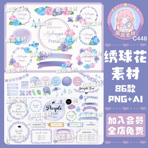 水彩绣球花装饰边框花边透明底电子贴纸饭圈美工AI矢量图png图片