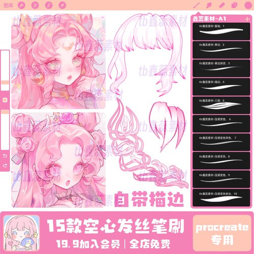 procreate笔刷空心发丝头发人物自带描边绘画发丝渐变发丝笔刷