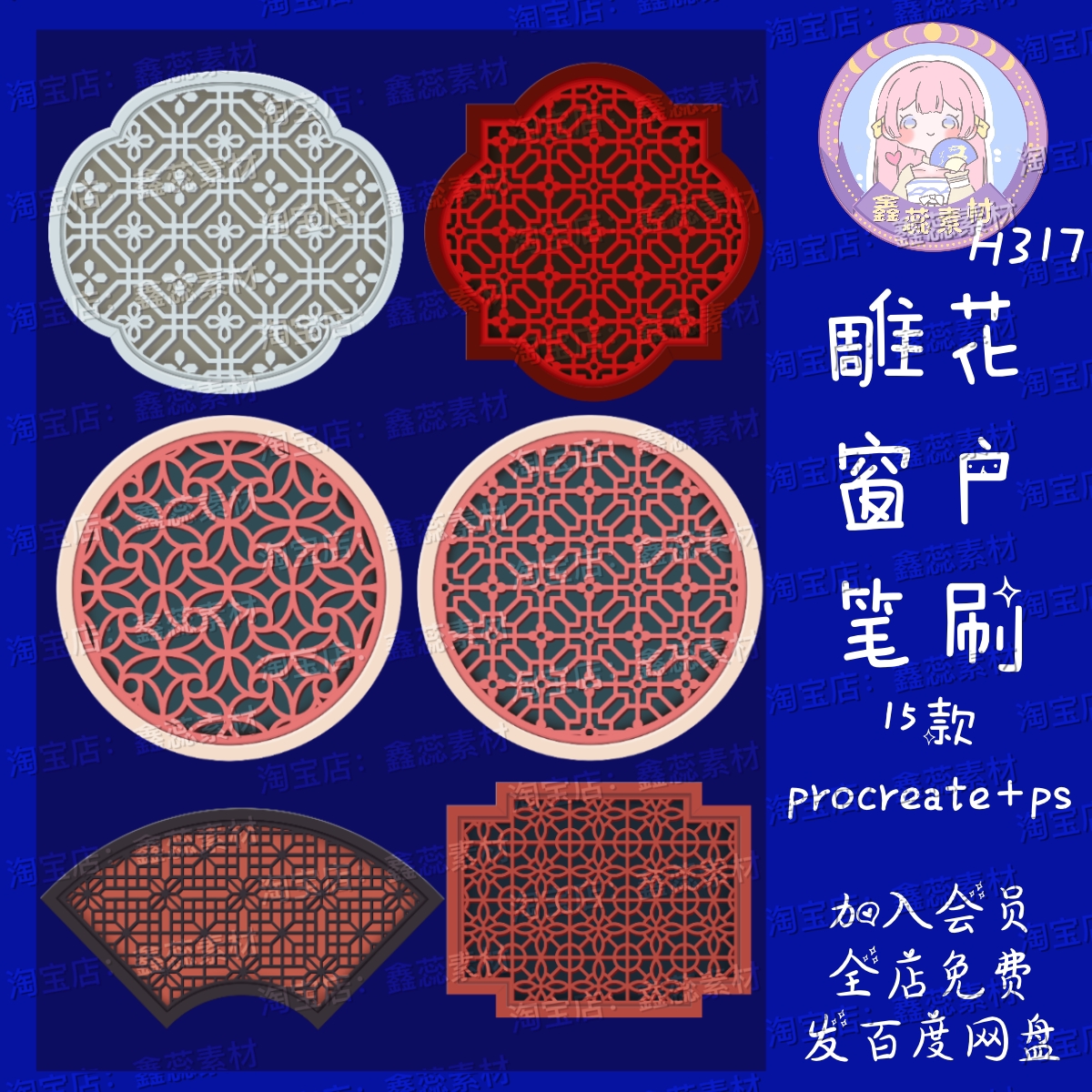 procreate笔刷ps笔刷古风雕花窗户古代屏风花纹装饰ipad笔刷