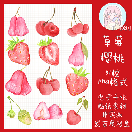 电子手帐贴纸草莓樱桃水果透明免抠ipad/notability/goodnotes