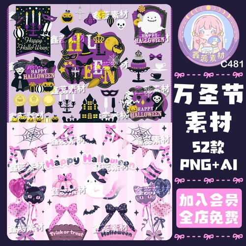 万圣节南瓜糖果装饰幽灵电子贴纸美工设计素材AI矢量图png图片